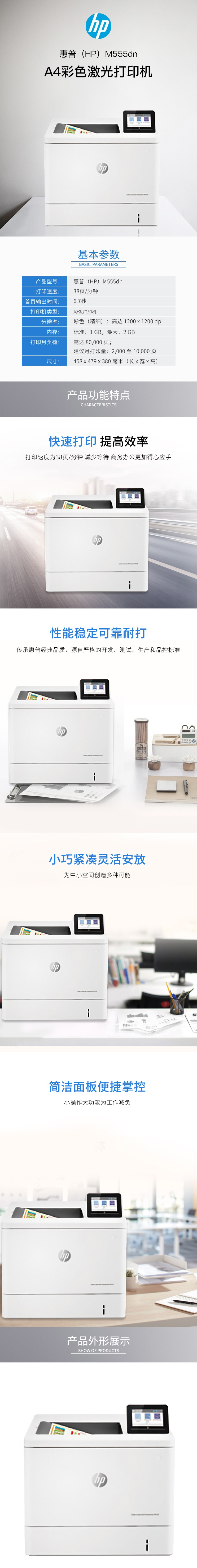 【惠普（HP）555dn】惠普（HP）M555dn a4彩色激光打印机商用办公 自动双面 代替553.png