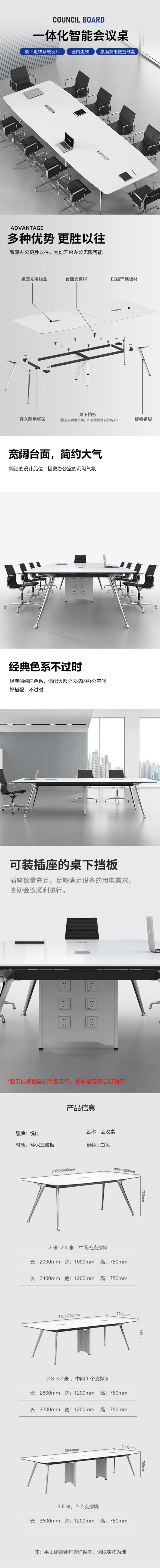 悦山会议桌长桌简约现代会议室桌培训卓长条桌 白色 2400_1200_750mm【图片 价格 品牌 .png