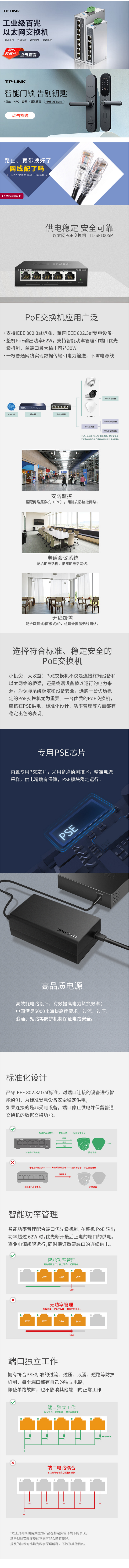 【普联TL-SF1005P】TP-LINK SF1005P 5口百兆4口POE非网管PoE交换机【行.png