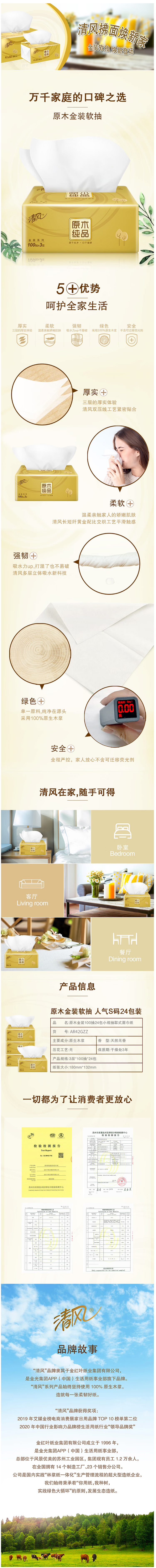 【清风AR42GZZ-1】清风AR42GZZ-1原木金装3层100抽小规格抽取式面巾纸 (180mm.png