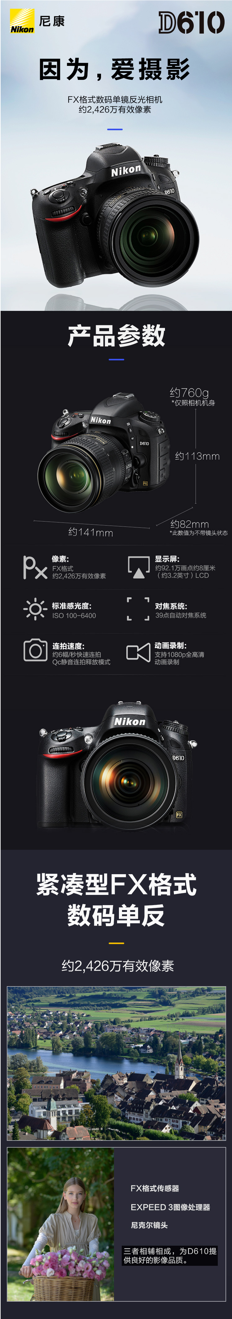 【尼康D610】尼康（Nikon） D610 24-120 入门级全画幅套机 单反数码照相机 （AF.png