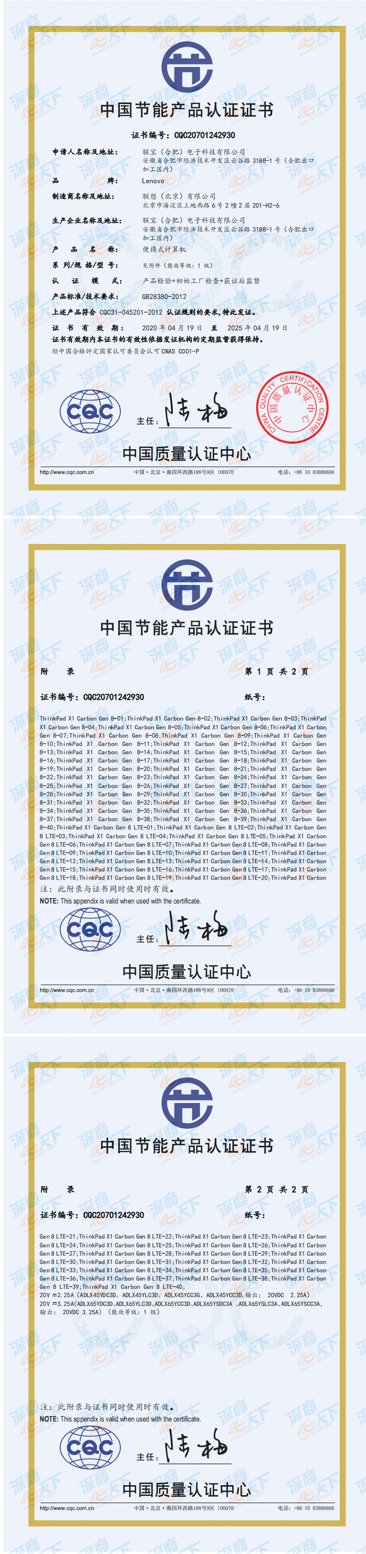 èè½è®¤è¯CQC20701242930_Carbon Gen 8_0.png
