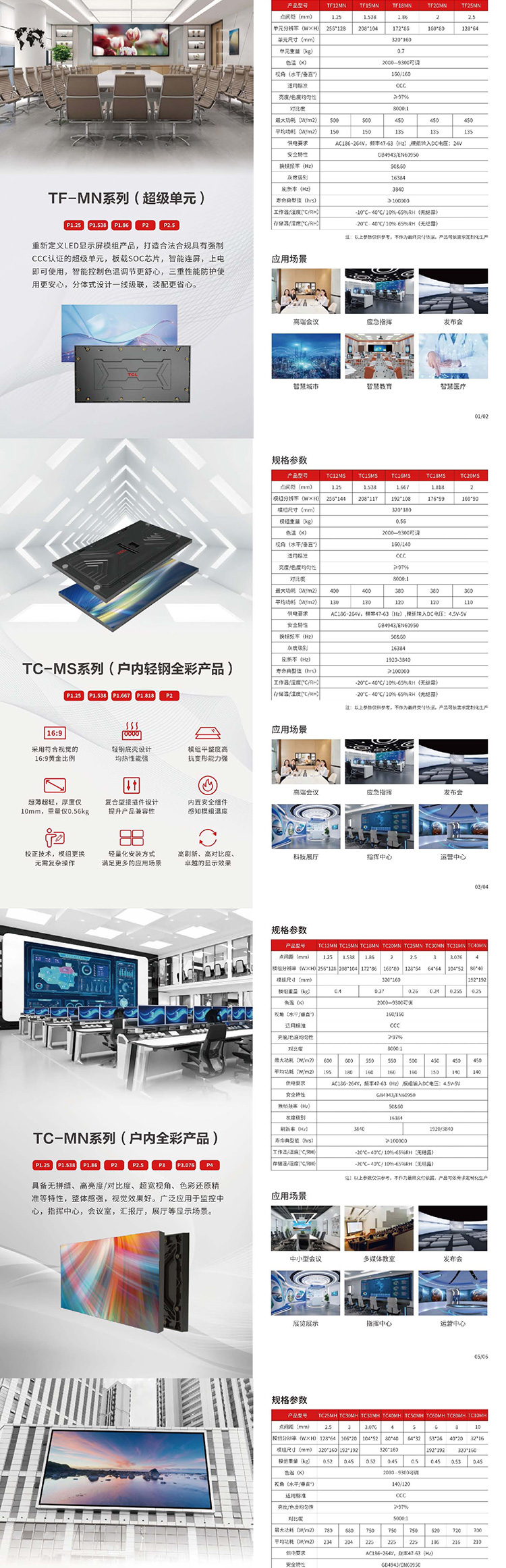 38-01-TCL-TS18BN-彩页_01.jpg