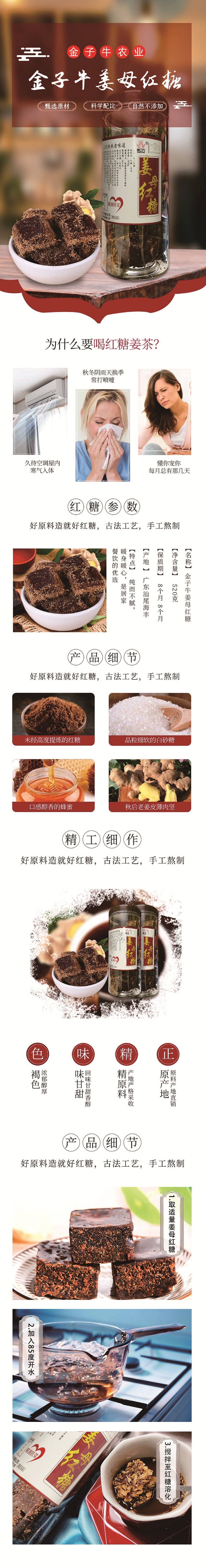 姜母红糖.jpg