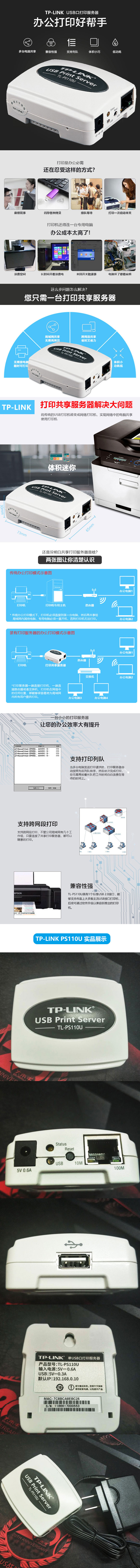 TP-LINK 网络打印服务器 USB共享打印机 网线局域网络打印 打印服务器 TL-PS110U【.png