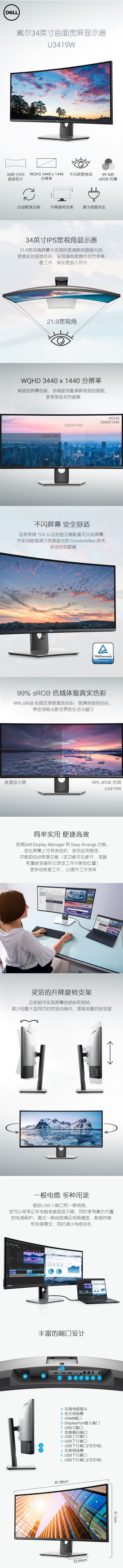 【戴尔U3419W】戴尔（DELL）U3419W 34英寸影院级超宽WQHD高分辨率曲面 内置9W音.jpg