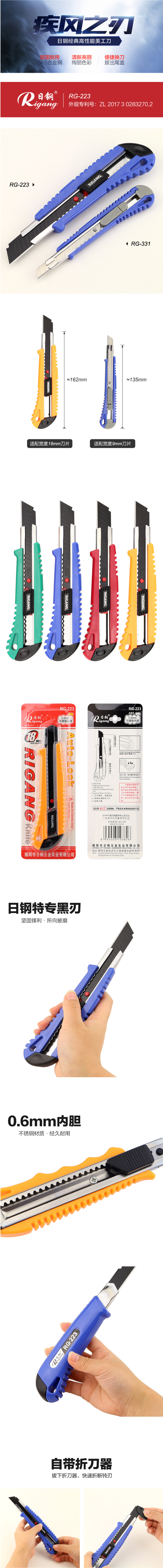 日钢 小号大号美工刀 锌合金裁纸刀壁纸刀小码刀架介刀工具刀 日钢 RG-223 大号（18mm）随机.png