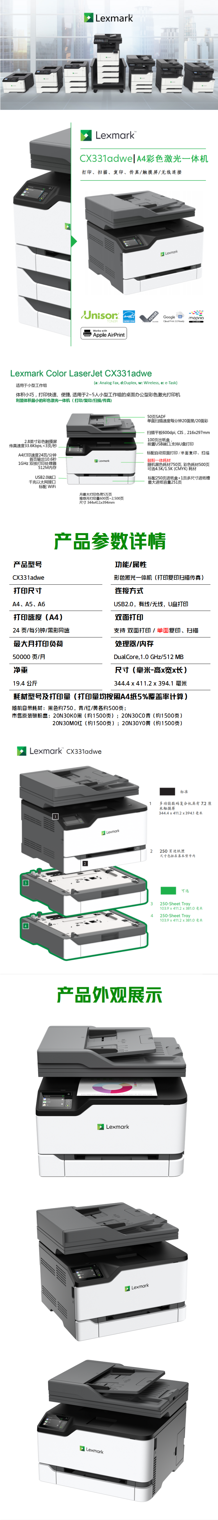 FireShot Capture 196 - 【利盟CX331adwe】利盟（Lexmark）CX331adwe A4彩色激光打印一体机 自动双面 无线WiFi（打印_复印_扫描_传真_ - item.jd.com.png