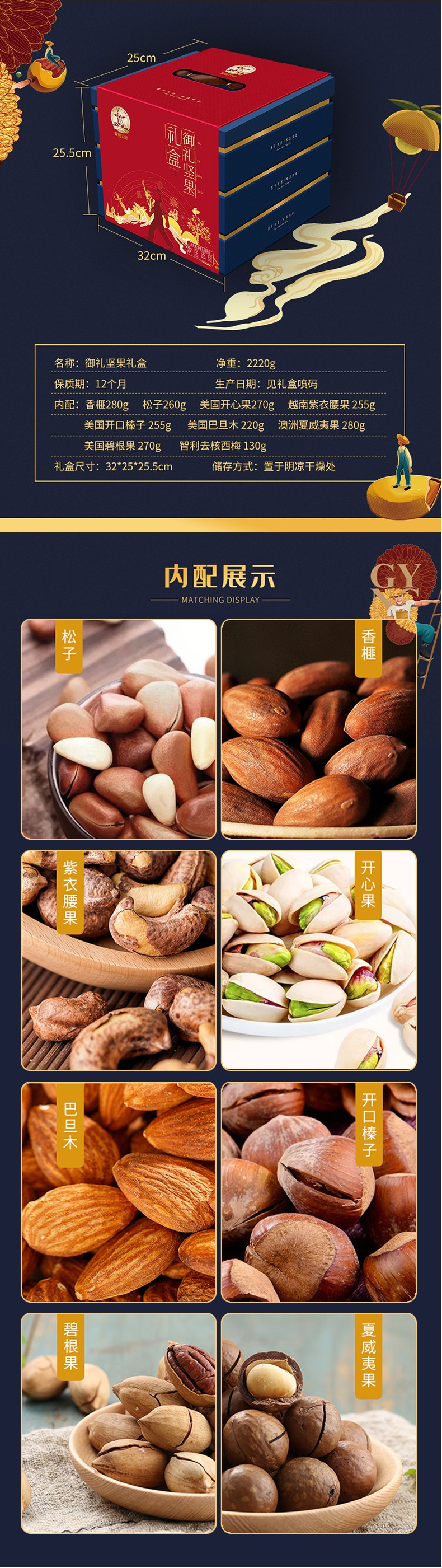 FireShot Capture 223 - 果园农场 坚果礼盒 进口干果混合炒货休闲零食春节年货大礼包 御礼坚果礼盒2220g【图片 价格 品牌 报价】-京东 - item.jd.com.png