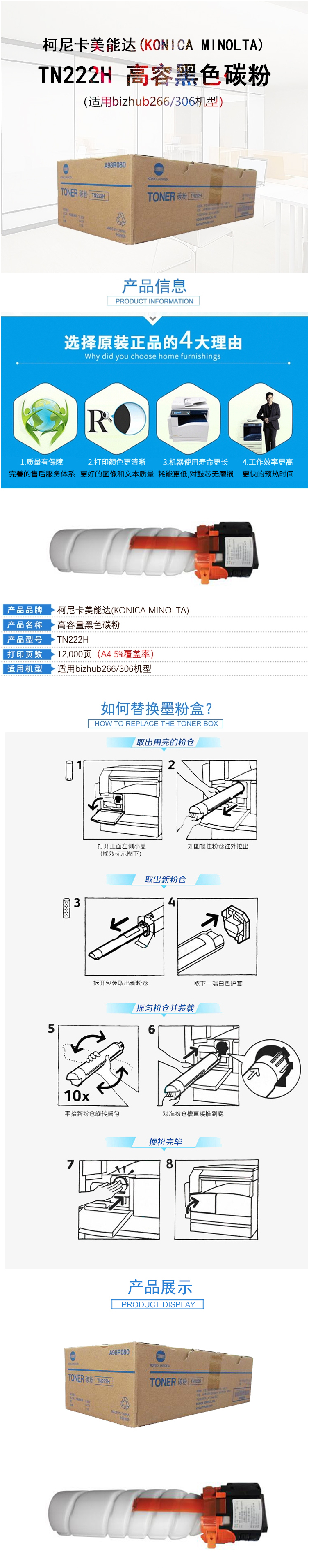 FireShot Capture 528 - 【KONICA MINOLTA柯尼卡美能达 TN222H黑色大容量碳粉墨粉】柯尼卡美能达 KONICA MINOLTA TN222H 柯美_ - item.jd.com.png