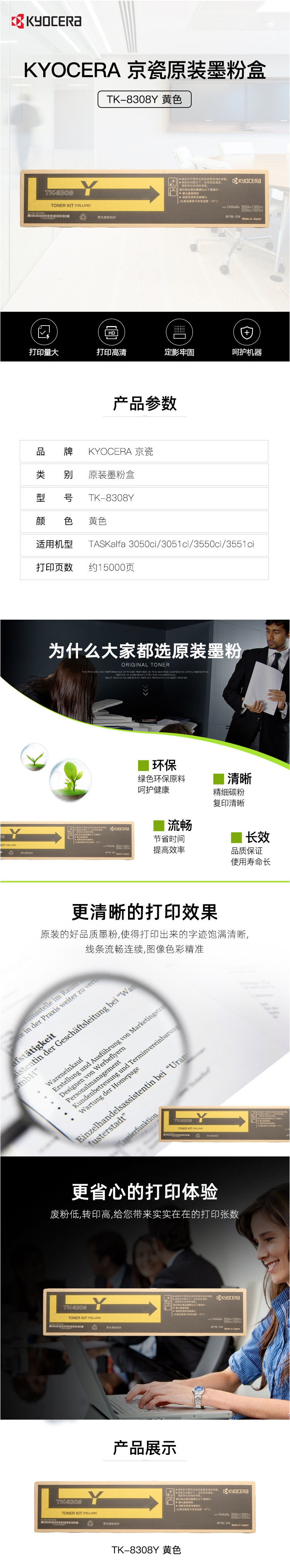 【KYOCERATK-8308Y】KYOCERA 京瓷 TK-8308Y 原装黄色墨粉盒 (适用TA.jpg
