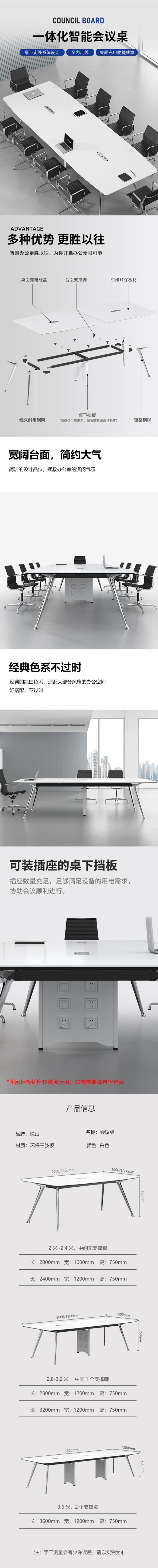悦山会议桌长桌简约现代会议室桌培训卓长条桌 白色 3200_1200_750mm【图片 价格 品牌 .png