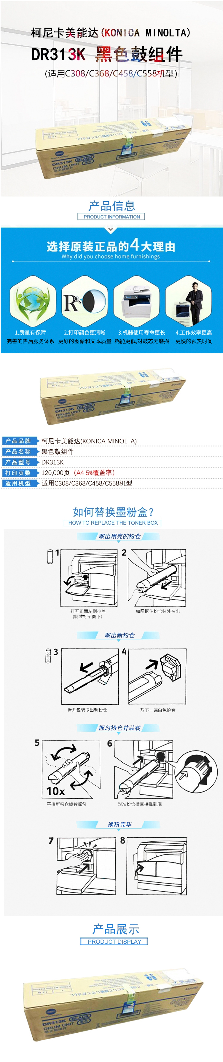 【KONICA MINOLTA柯尼卡美能达 DR313K 黑色硒鼓】柯尼卡美能达 KONICA MINOLTA DR313K 黑色硒鼓(适用C308_C368_C458_C558_C658机型)约120000页【行情 报价 价格 评测】-京东.png