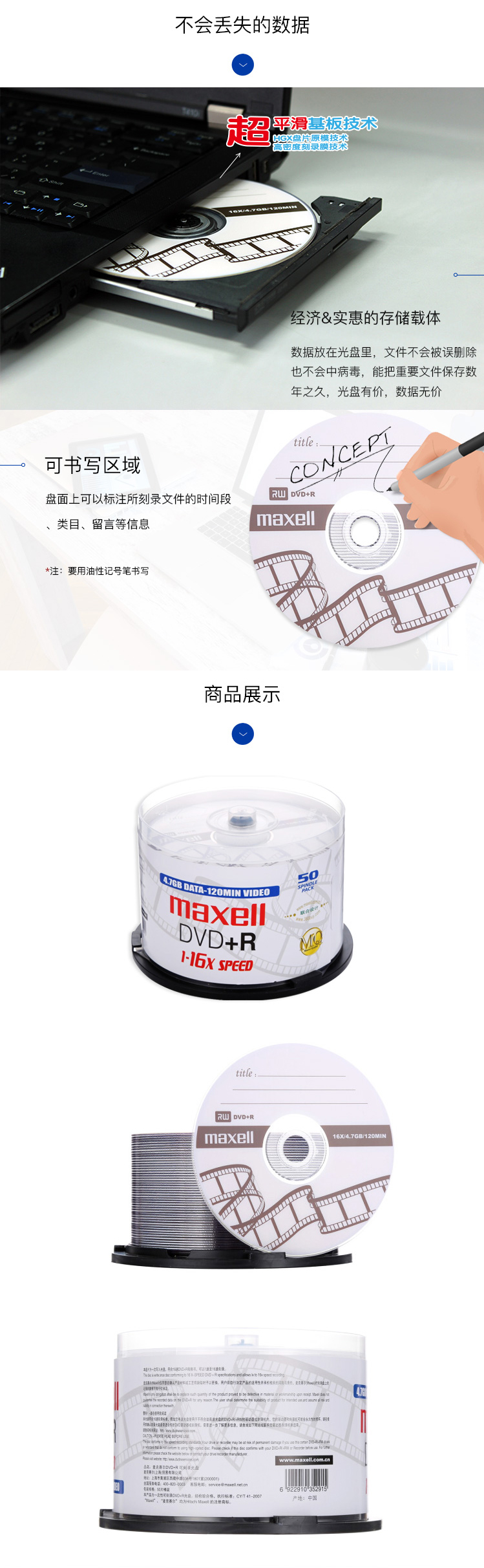 麦克赛尔刻录盘_03.jpg