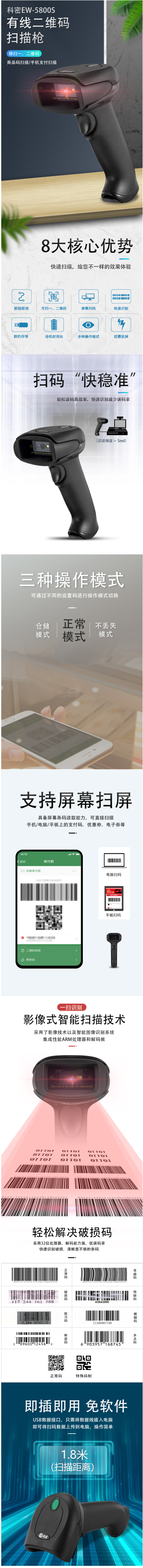 FireShot Capture 022 - 【京闪配送】科密 EW-5800S 有线一二维影像式条码枪扫描枪扫码枪 商品物流快递仓储收银开票 医【图片 价格 品牌 报价】-京东_ - item.jd.com.png