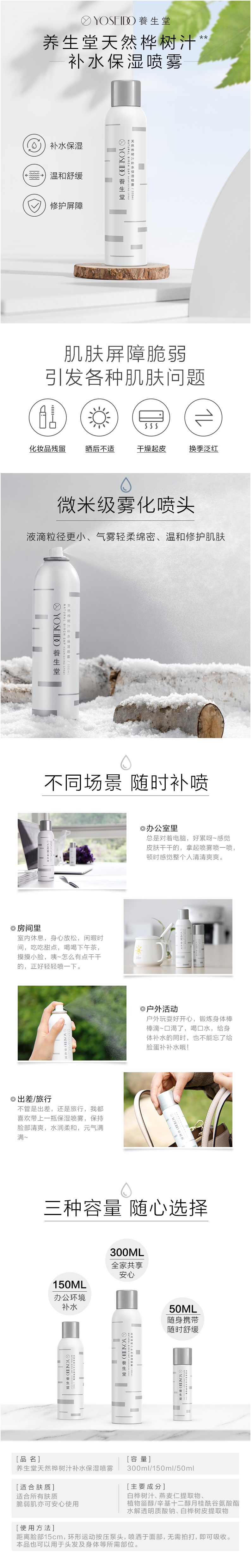 FireShot Capture 040 - 养生堂天然桦树汁补水喷雾保湿补充水分修护屏障吸收快不花妆保湿化妆水 150ml【图片 价格 品牌 报价】-京东 - item.jd.com.png