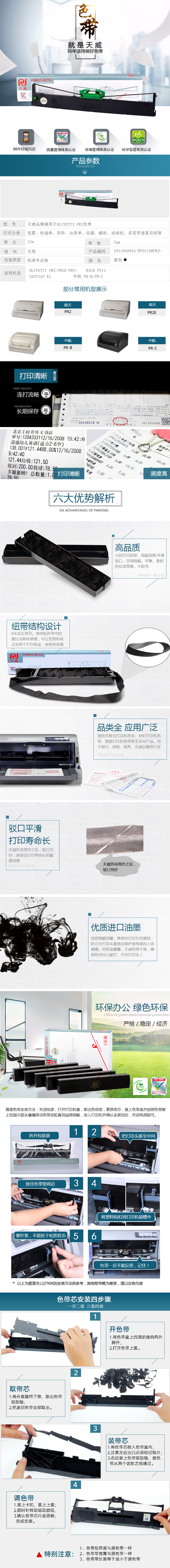 天威PR2色带架 适用于OLIVETTI-PR2-16m,7mm-黑左扭架 3支装【图片 价格 品牌.png