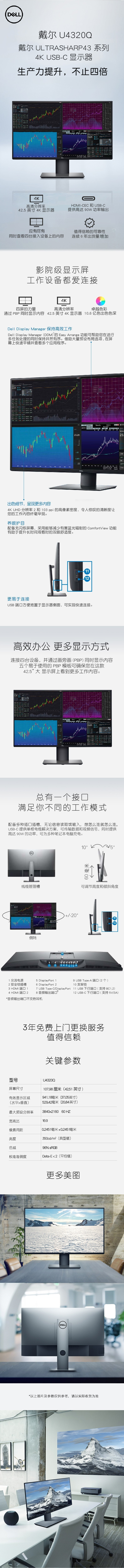 FireShot Capture 008 - 戴尔（DELL）U4320Q 43英寸 4K显示器 内置扬声器 USB-C接口 多屏电脑显示屏 P4317Q升级款【图片 价格 品牌 报价_ - item.jd.com.png