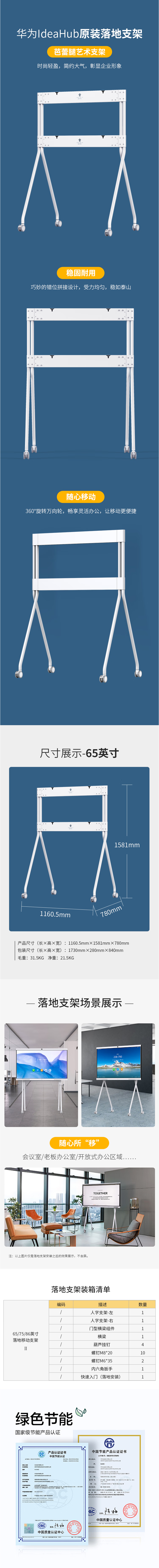 FireShot Capture 295 - 【华为IdeaHub落地支架】华为办公宝支架 会议平板IdeaHub配件 Board_S_Pro 落地支架移动 65英寸【行情 报价 价格_ - item.jd.com.png