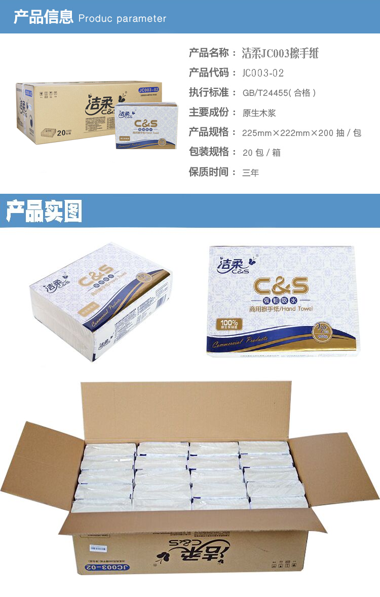 洁柔擦手纸抽纸JC003商用公用酒店用纸大卷纸家用卫生纸巾5包面纸-淘宝网.png