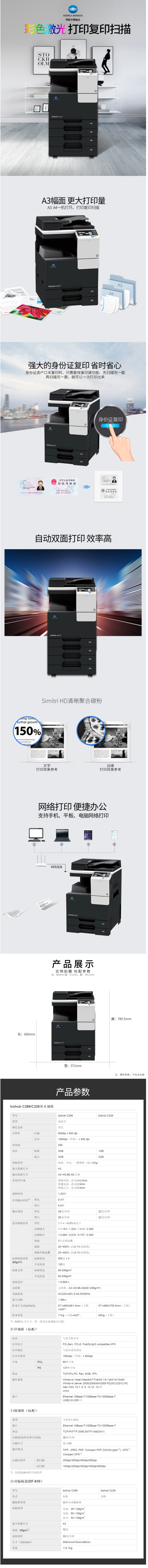 FireShot Capture 415 - 【KONICA MINOLTAbizhub c266】柯尼卡美能达KONICA MINOLTA bizhub C266 A3彩色数码复合机_ - item.jd.com.png