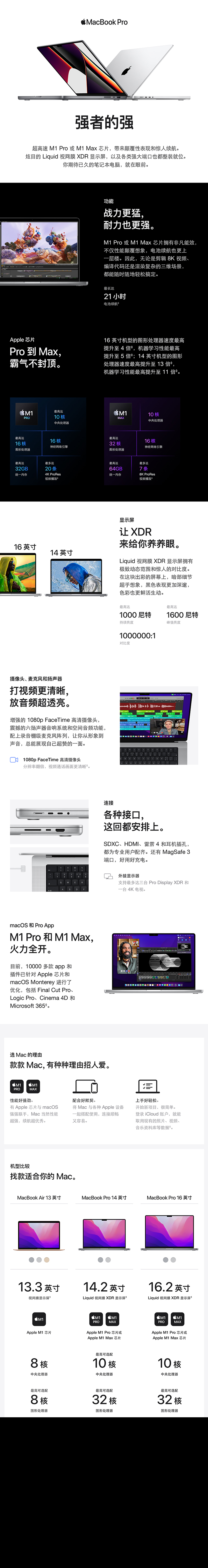 FireShot Capture 230 - 【AppleMacBook Pro】Apple MacBook Pro 14英寸 M1 Pro芯片(8核中央处理器 14核图形处理器) 1_ - item.jd.com.png