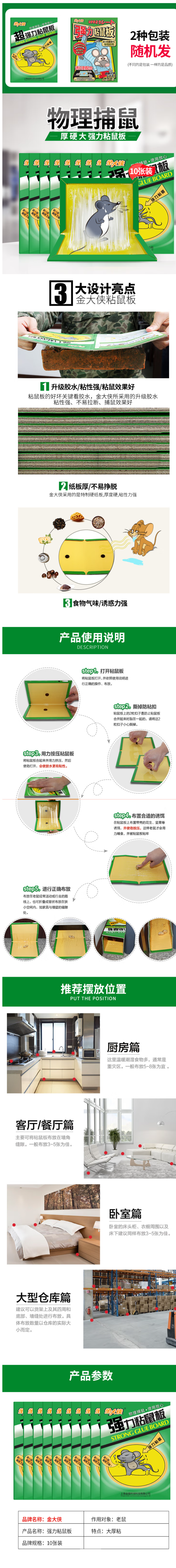 FireShot Capture 075 - 【金大侠捕鼠器】金大侠老鼠胶粘鼠板老鼠贴捕鼠器10张【行情 报价 价格 评测】-京东 - item.jd.com.png
