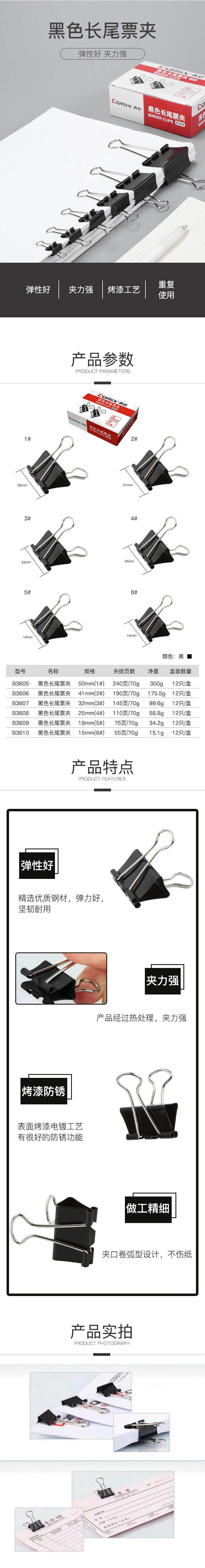 FireShot Capture 476 - 齐心（COMIX）黑色强力长尾票夹50mm41mm32mm多种规格可选12个_盒 B3605-50mm【图片 价格 品牌 报价】-京东_ - item.jd.com.png