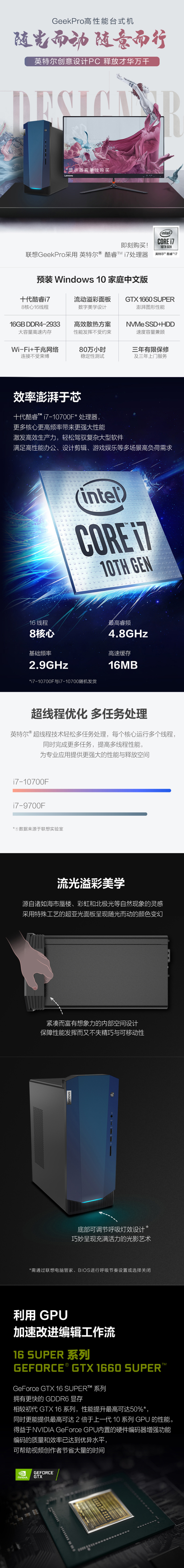 联想(Lenovo)GeekPro 2020十代英特尔酷睿i7设计师游戏台式主机i7-10700F .png