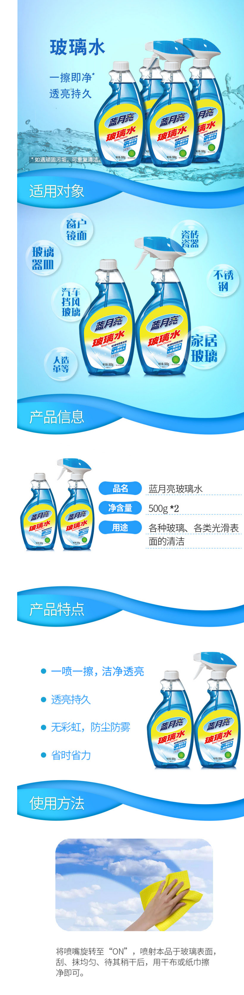 蓝月亮玻璃水表面清洁剂家用浴室玻璃清洁擦窗去污防尘剂500g_4【图片 价格 品牌 报价】-京东.png