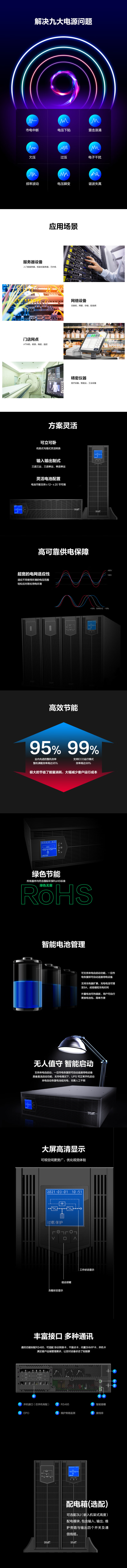 FireShot Capture 500 - 科华机架式UPS不间断电源可选配电池包或电池组用于机房促销中 YTR3320-J_20KVA18000W续航配置 单主机不含电池【图片 价_ - item.jd.com.png