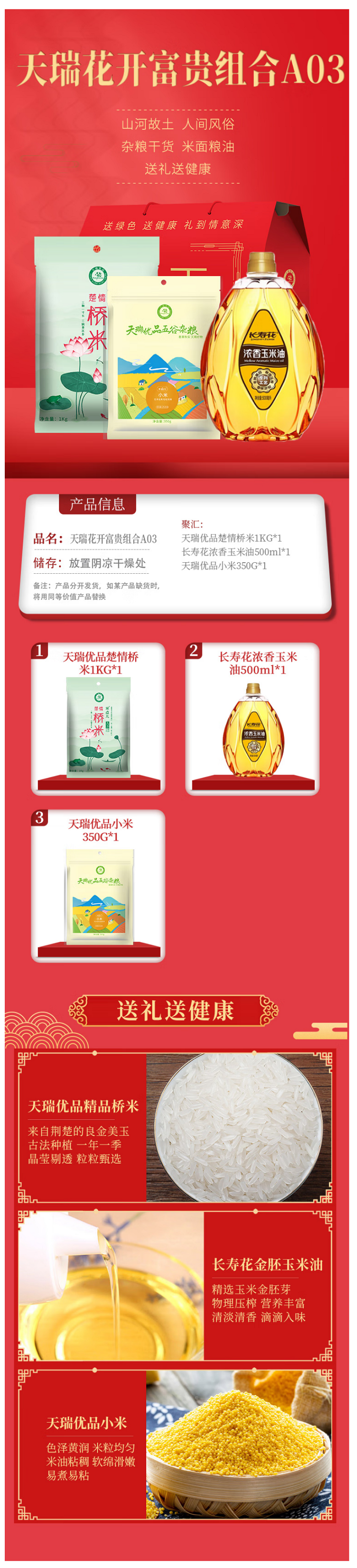 天瑞优品花开富贵组合A03【图片 价格 品牌 报价】-京东.png