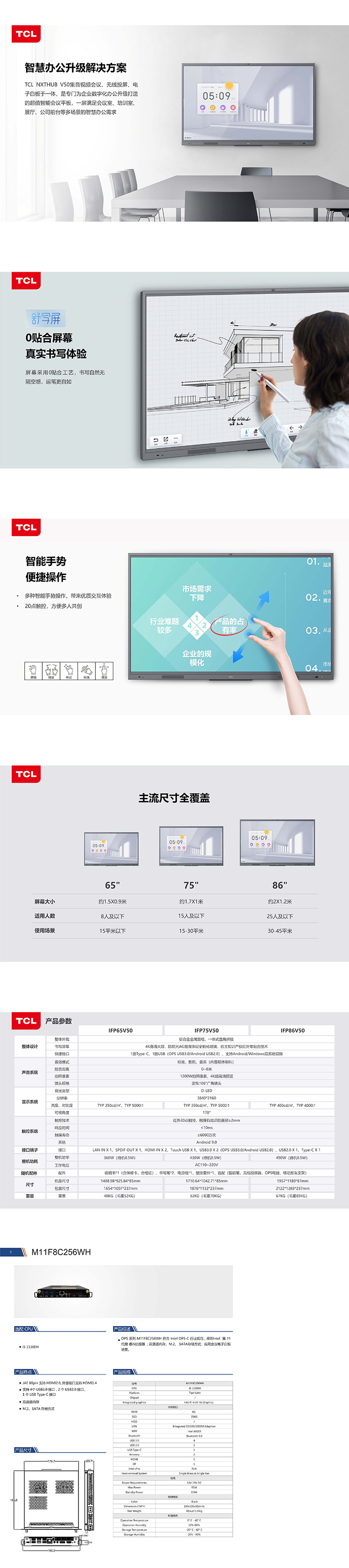 40-01-TCL-IFP65V50-彩页.jpg