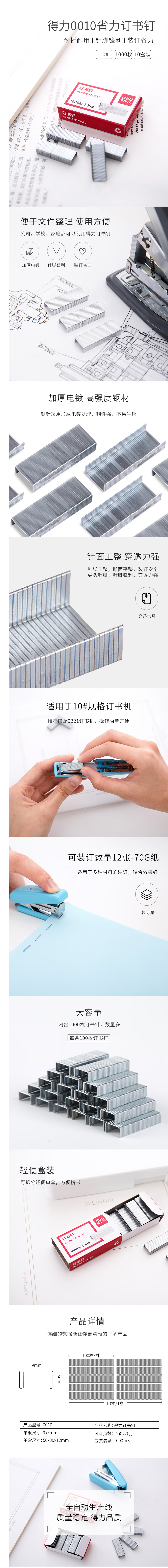 FireShot Capture 235 - 得力（deli） 0010 10号订书钉 小号迷你订书针 可订12张 1000枚_盒 办公用品【图片 价格 品牌 报价】-京东 - item.jd.com.png