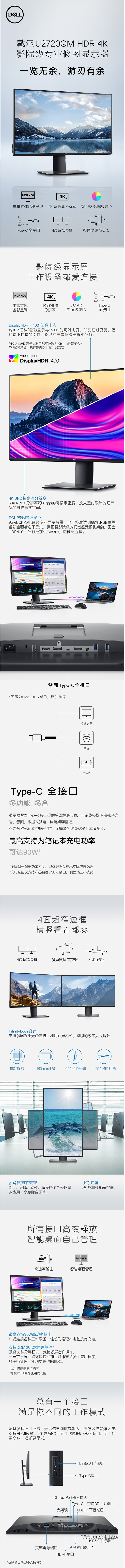 FireShot Capture 156 - 戴尔（DELL）U2720QM 27英寸4K超清IPS HDR400影院级专业修图电脑显示器屏幕 U2720QM 低蓝光 官方标配【图片 _ - item.jd.com.png