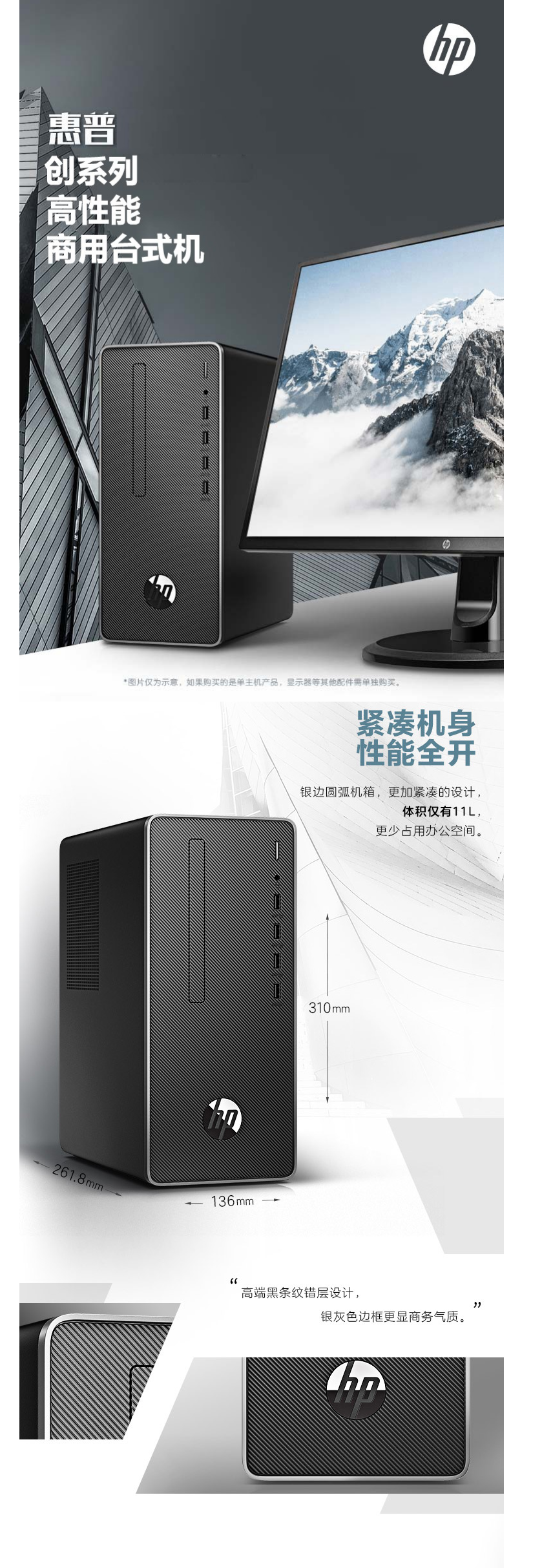 【惠普Pro G6 MT】惠普（HP）战66同款创系列Pro G6 MT 商用台式机电脑i5-105.png