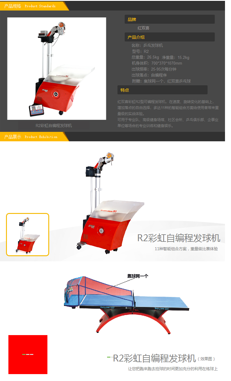 【红双喜R2发球机】红双喜(DHS)乒乓发球机R2彩虹自编程 赠乒乓球集球网【行情 报价 价格 评测】-京东.png