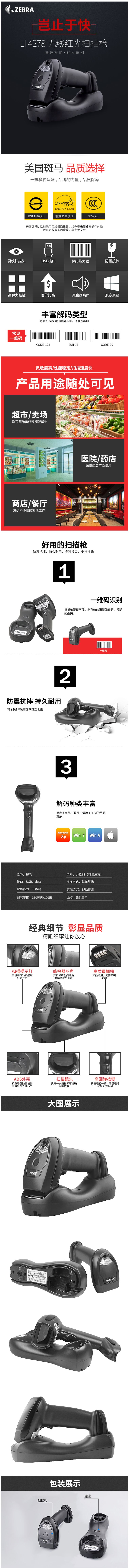 FireShot Capture 708 - 【斑马LI4278】斑马（ZEBRA）LI4278 一维无线条码扫描枪【行情 报价 价格 评测】-京东 - i-item.jd.com.png