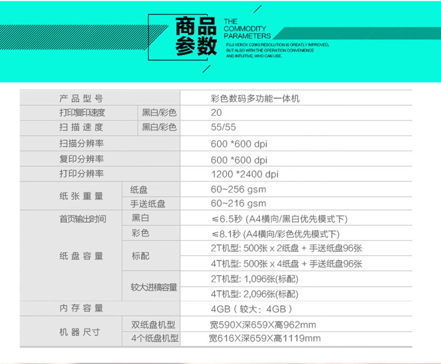 富士施乐 DocuCentre-VC2263CPS复印机 商品参数