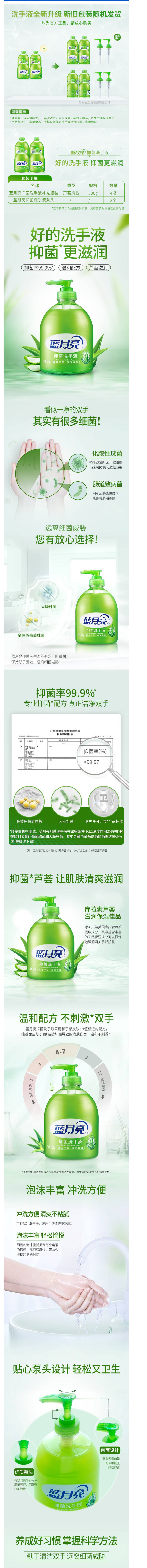 蓝月亮 芦荟抑菌洗手液500g_4瓶套装 （2瓶+2瓶补充装） 儿童宝宝可用【图片 价格 品牌 报价.png