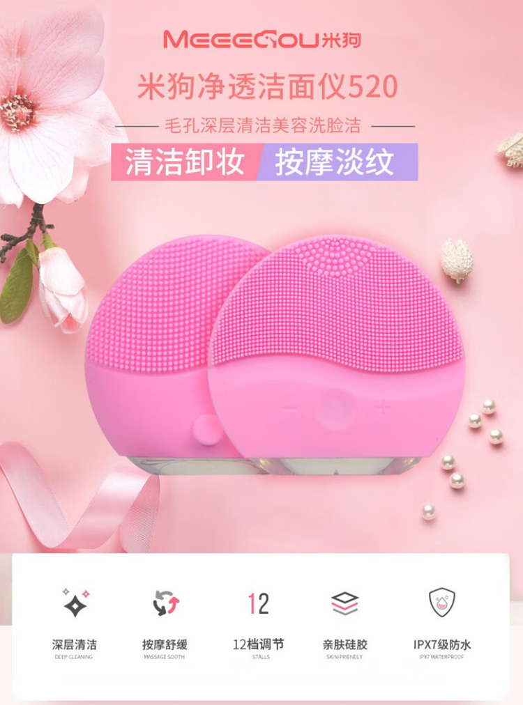 米狗（MEEE GOU）个护健康智能家居 520洁面仪【图片 价格 品牌 报价】-京东.png