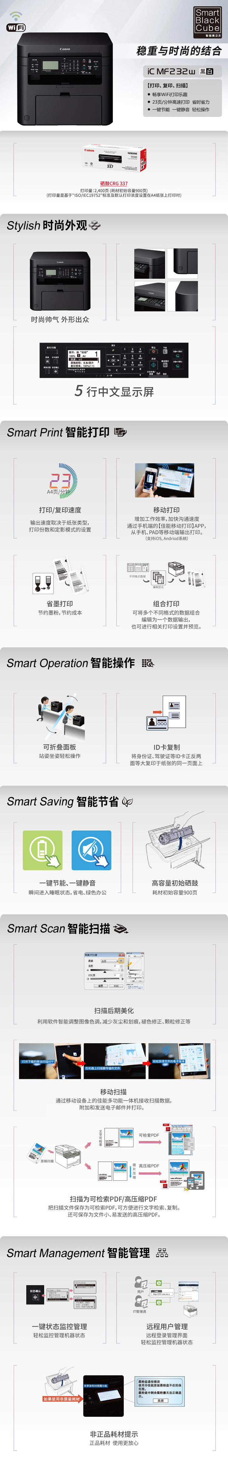 【佳能MF232w】佳能（Canon）iC MF232w A4幅面无线黑白激光时尚型多功能一体机（打.png