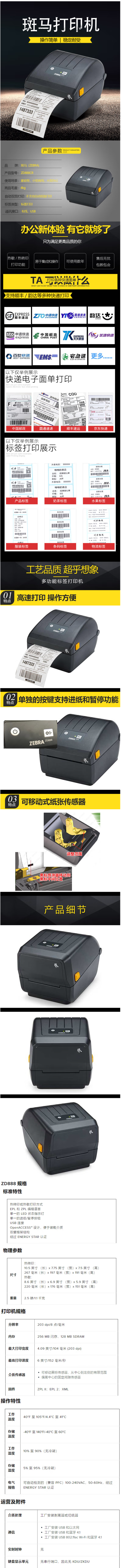 FireShot Capture 718 - 【斑马ZD888CR-309G00EZ】斑马（ZEBRA）打印机 桌面打印机 热敏热转印不干胶 打印机ZD888CR【行情 报价 价格 评_ - i-item.jd.com.png