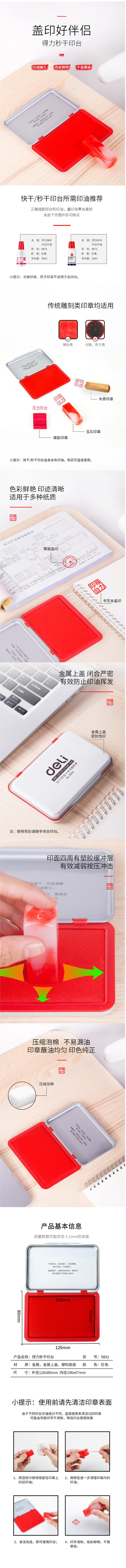 【得力金属方形中号秒干印台（印油红色）9892】得力(deli)120_80mm金属方形中号秒干印台.png