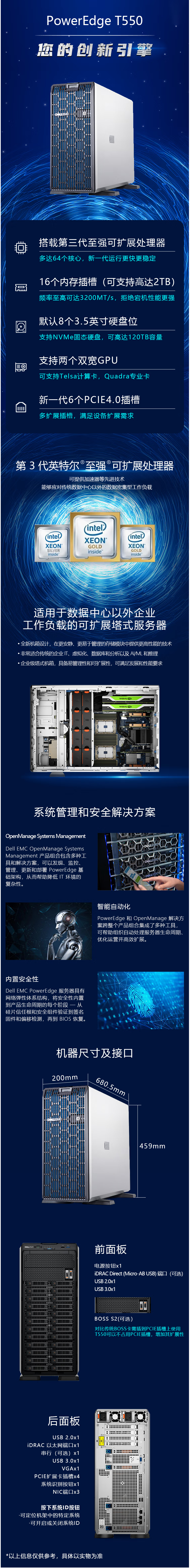 FireShot Capture 287 - 【戴尔PowerEdge T550】戴尔（DELL）PowerEdge T550 塔式服务器主机2_金牌6338(32C)_64G_2_9_ - item.jd.com.png