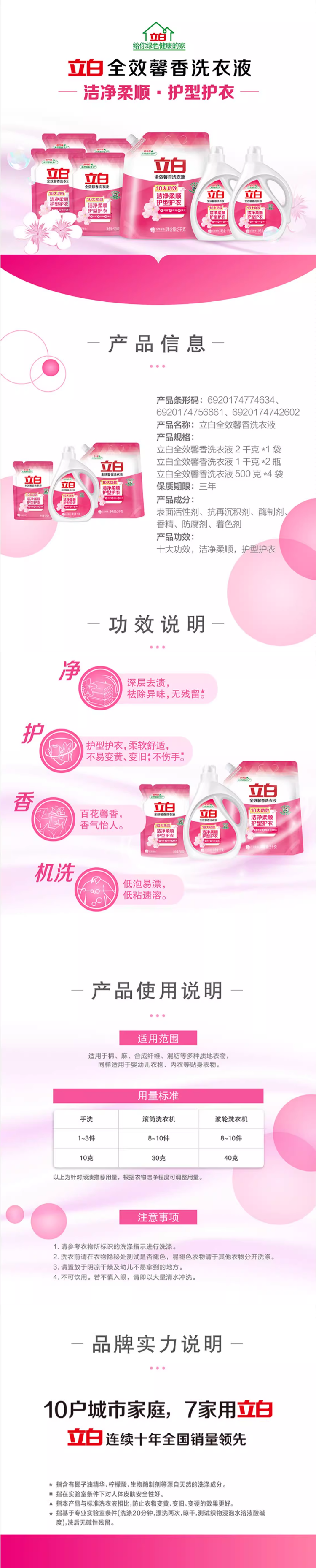 立白全效馨香洗衣液7件套组合-淘宝网.png
