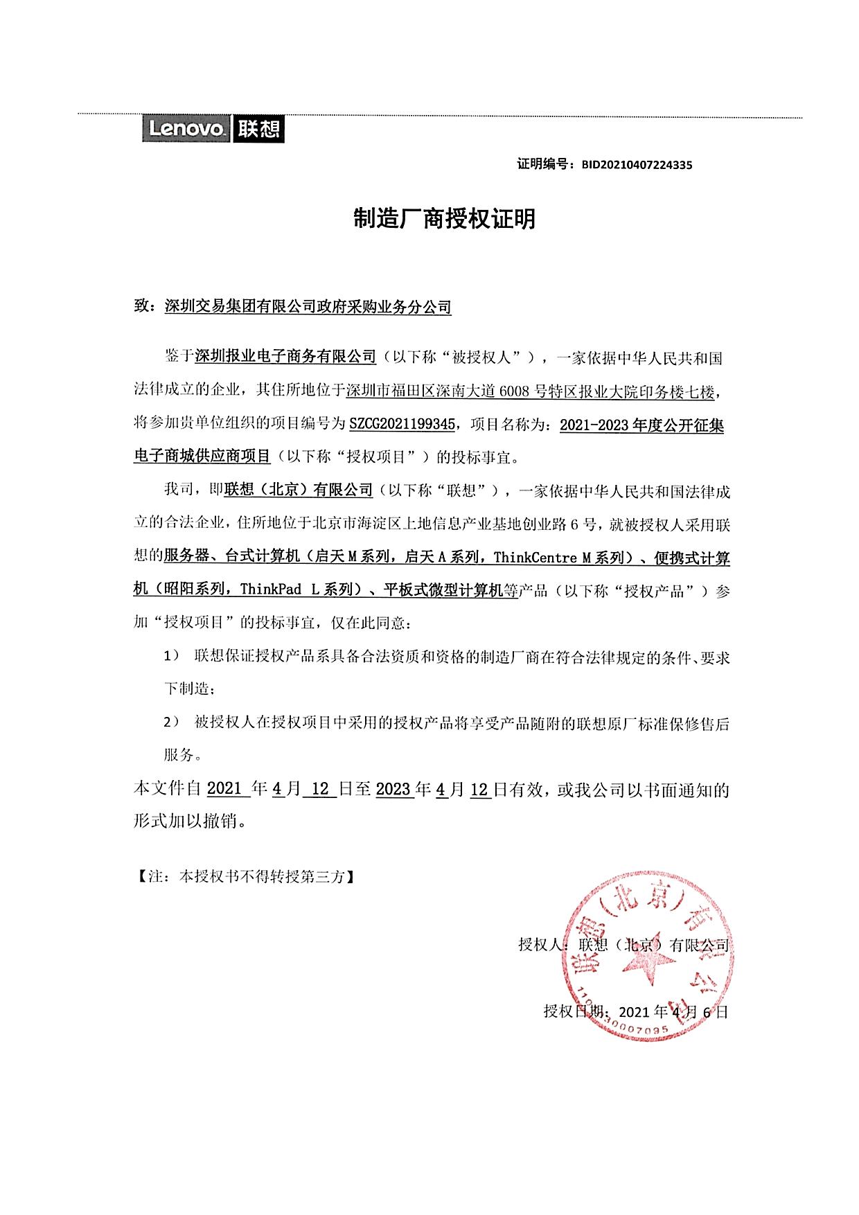 联想授权.jpg