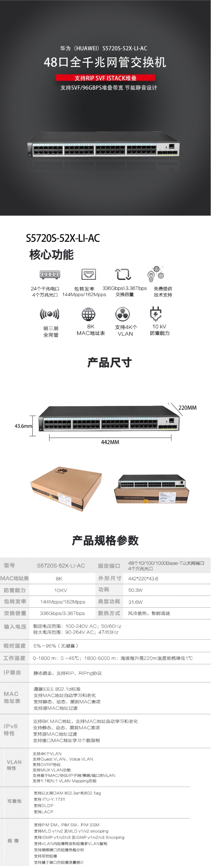 华为（HUAWEI）S5720S-52X-LI-AC 企业级48口千兆以太网+4口万兆光 交换机【图.png