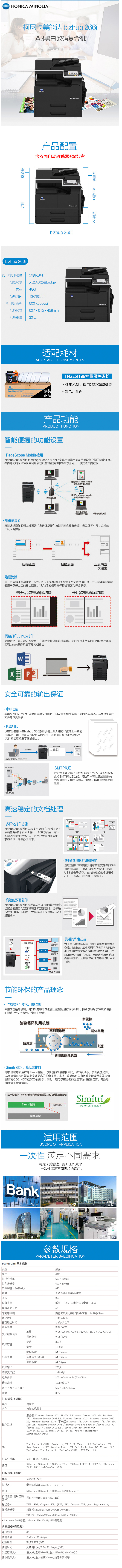 FireShot Capture 403 - 【KONICA MINOLTAbizhub 266i】柯尼卡美能达（KONICA MINOLTA）bizhub 266i复印机 A3黑白复_ - item.jd.com.png