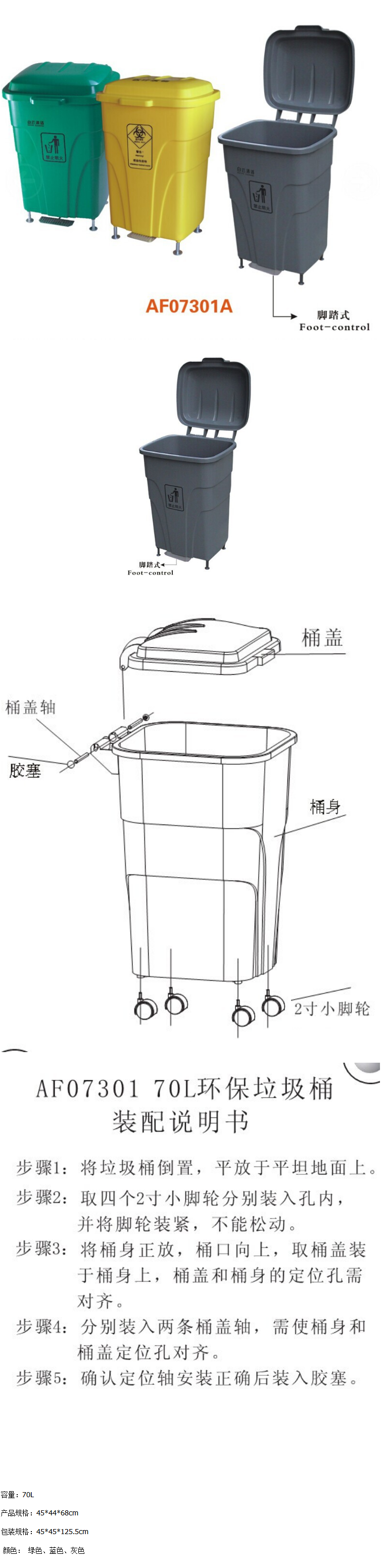 供应白云AF07301A医疗垃圾桶 70L带脚踏户外环保垃圾桶清洁工具-淘宝网.png